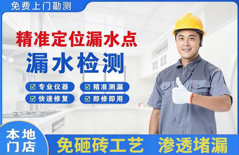 顺庆精准测漏点