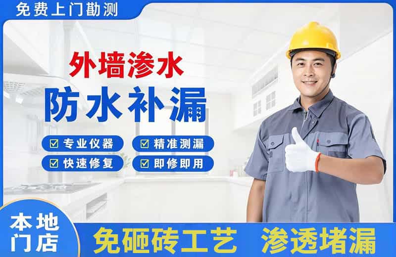 顺庆外墙渗水维修