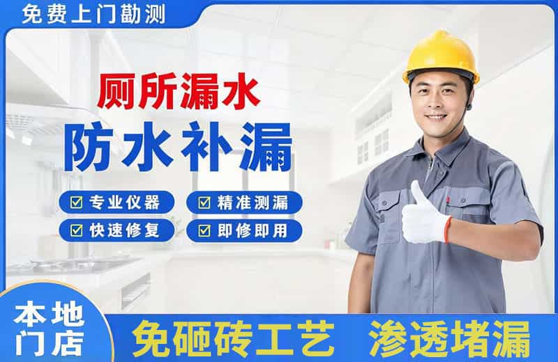 顺庆厕所漏水维修
