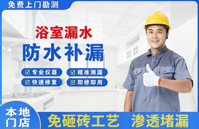 顺庆浴室漏水维修