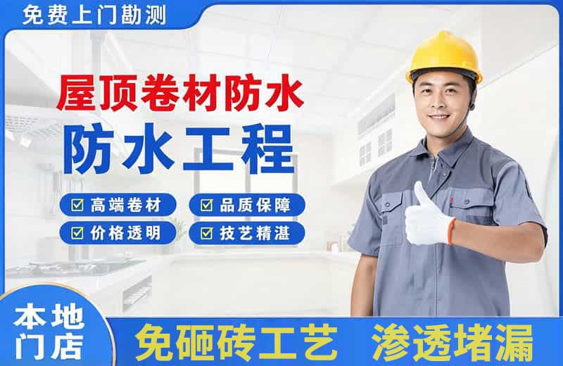 顺庆屋顶卷材防水